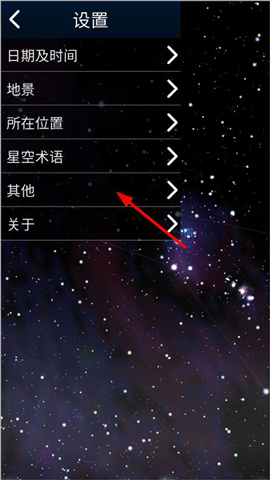 stellarium虚拟天文馆