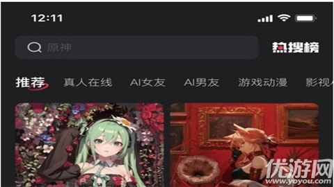 智能恋人