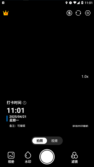 秒准水印相机
