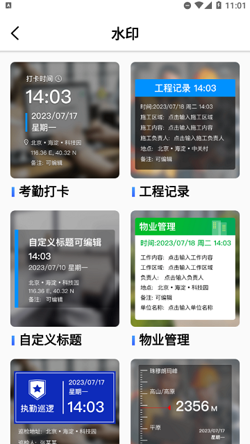 秒准水印相机