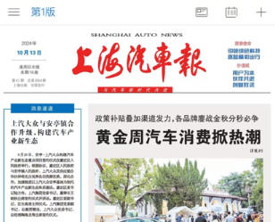上海汽车报