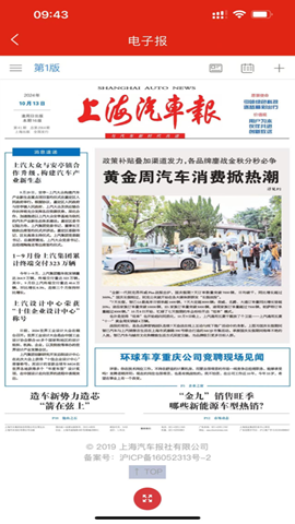 上海汽车报