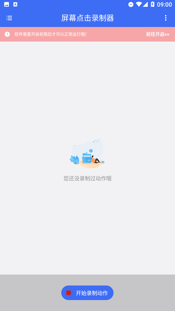 屏幕点击录制器