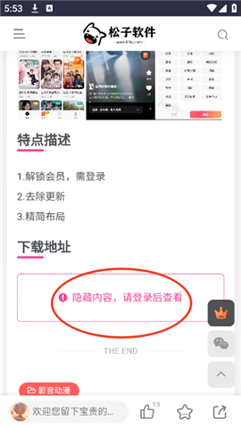 松子软件库