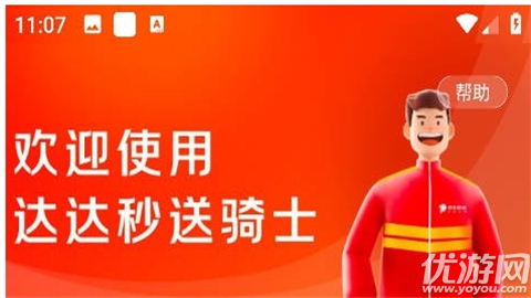 京东外卖骑手版