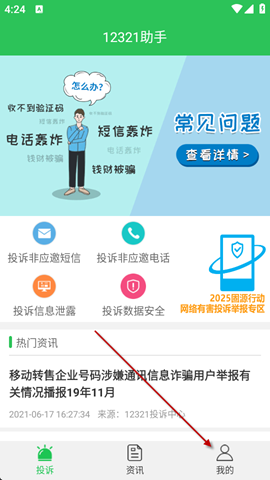 12321助手