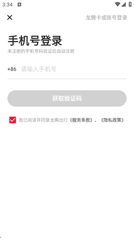 龙腾出行