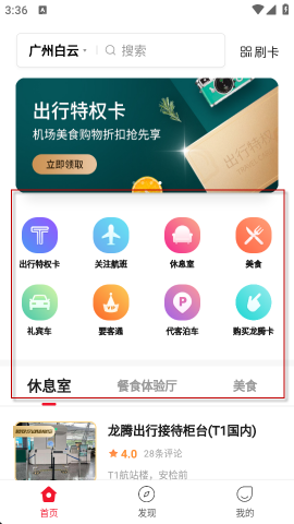 龙腾出行