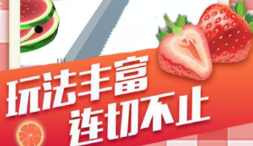 肥肥猫切水果