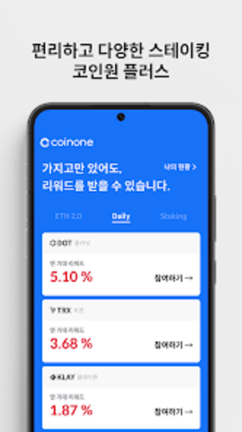 coinone交易所 4.12.0 安卓版截图1
