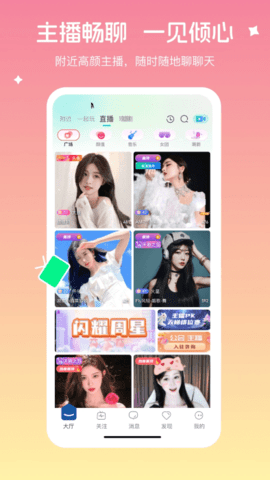 音播直播平台 5.6.4 安卓版截图1