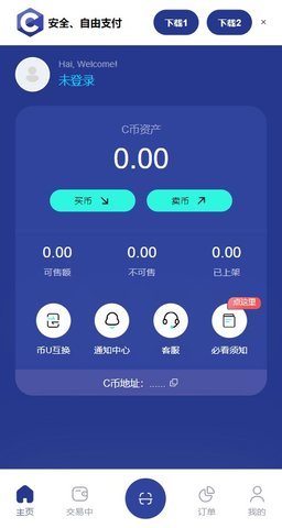 c币钱包 1.2.3 官方版截图1