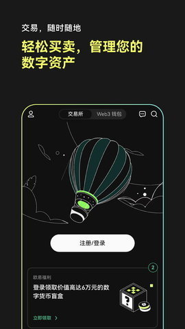 欧联交易所 6.126.1 官方版截图1