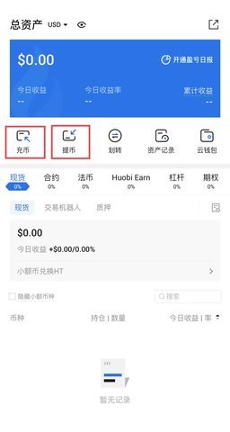 火特币交易所 10.23.0 安卓版截图1