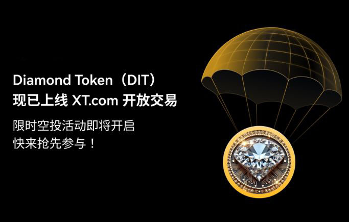 Diamond Token(DIT币)是什么？如何领取空投？DIT币代币经济与空投指南