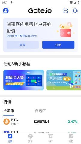芝麻交易所 7.14.1 官方版