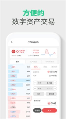 biget交易所 2.30.5 安卓版截图1