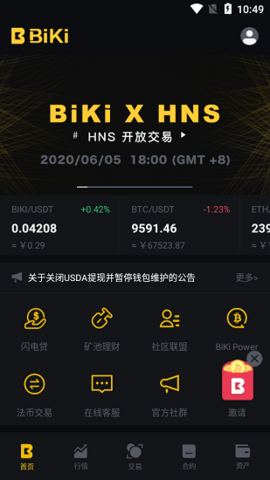 biki交易所 6.102.0 官方版截图1
