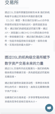 osl交易所 6.134.0 官方版截图1